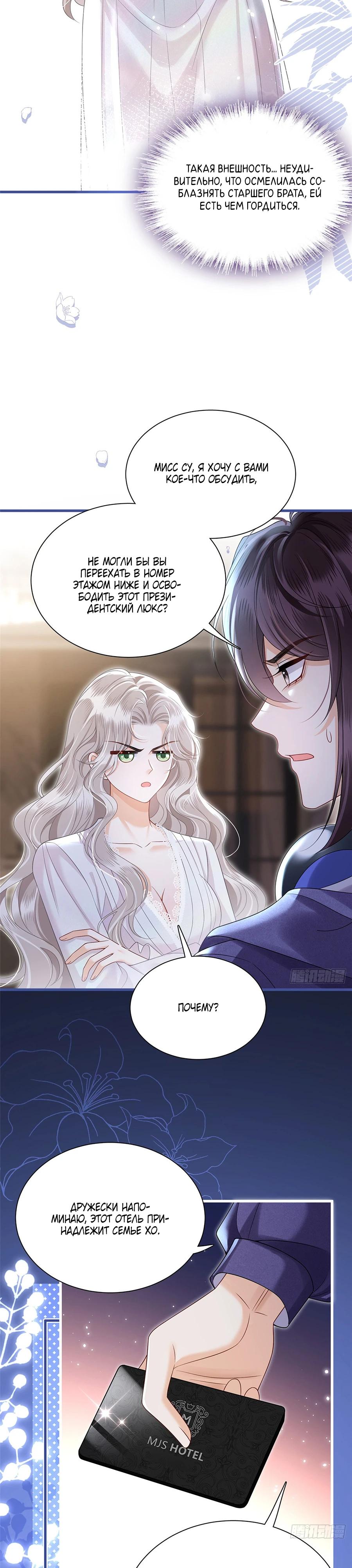 Манга Стала красоткой после развода - Глава 11 Страница 14