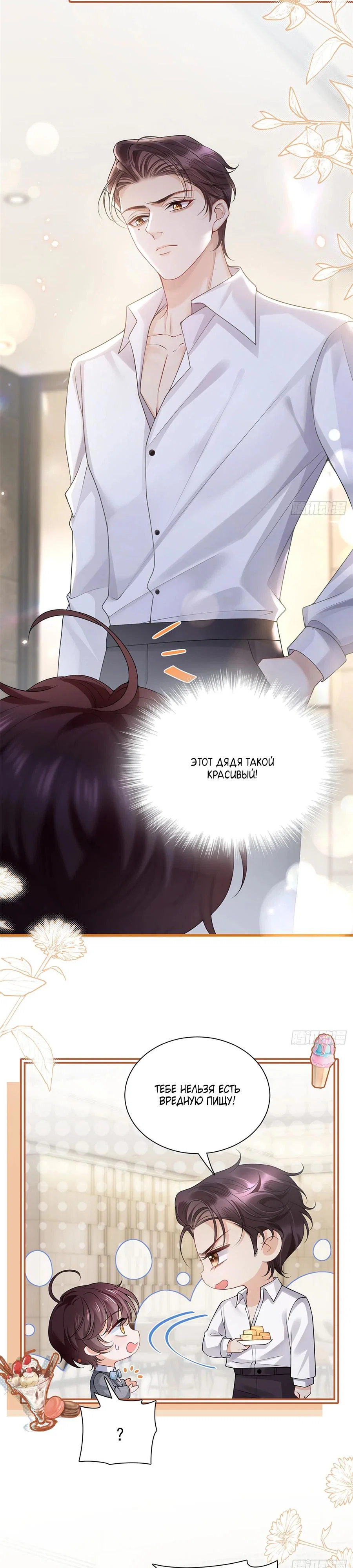 Манга Стала красоткой после развода - Глава 10 Страница 3