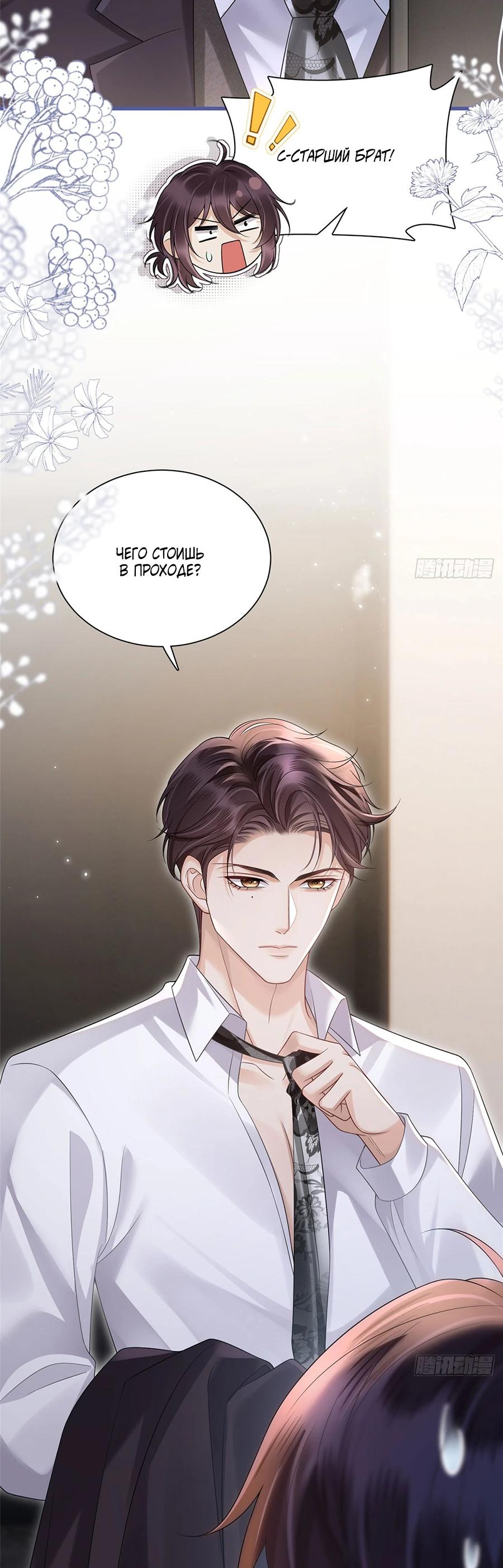 Манга Стала красоткой после развода - Глава 9 Страница 8