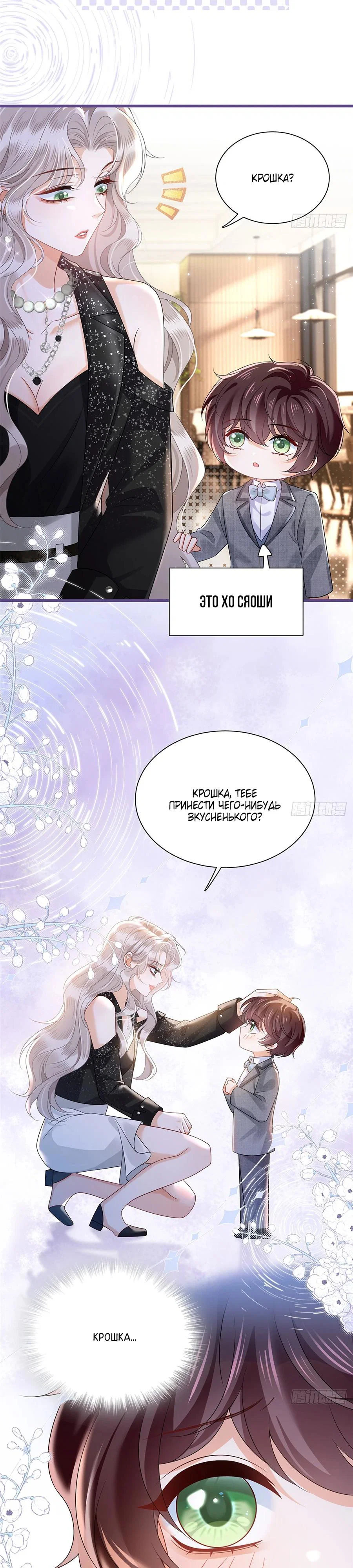 Манга Стала красоткой после развода - Глава 9 Страница 11