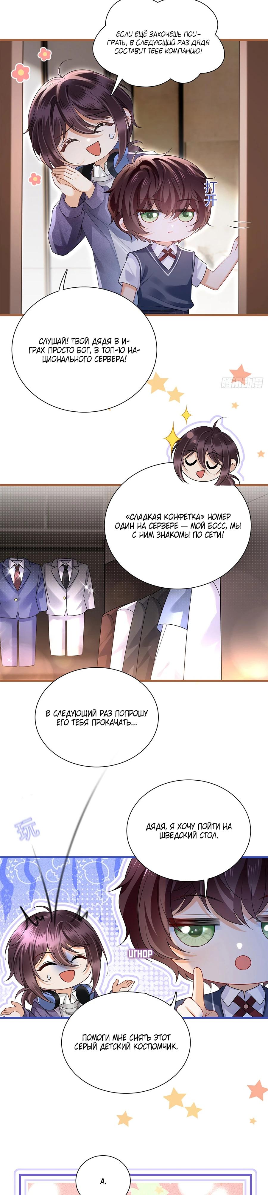 Манга Стала красоткой после развода - Глава 9 Страница 3