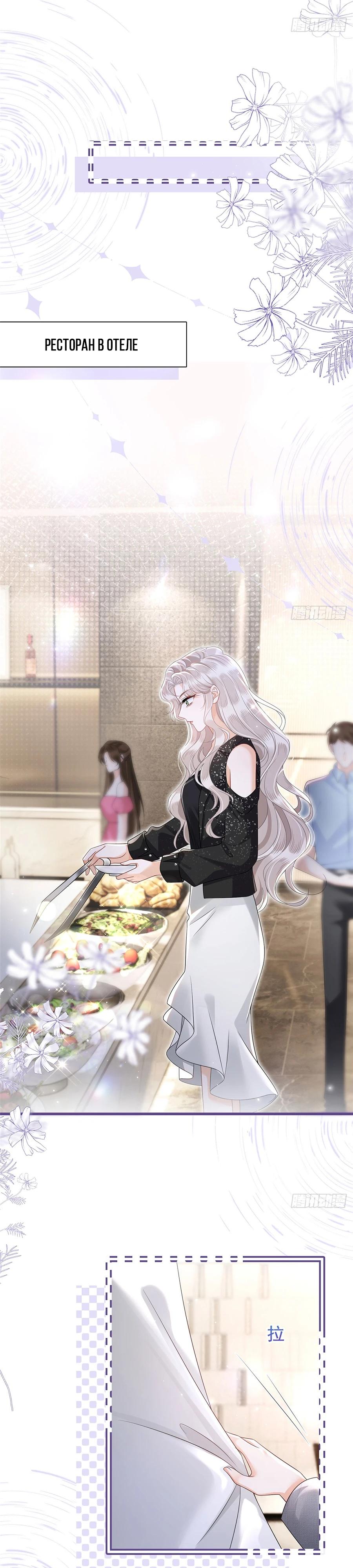 Манга Стала красоткой после развода - Глава 9 Страница 10