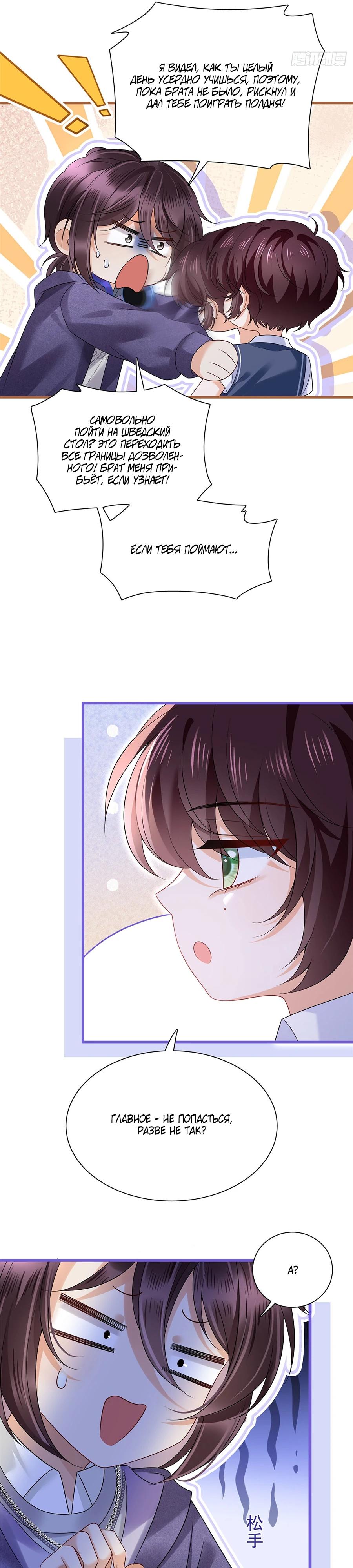 Манга Стала красоткой после развода - Глава 9 Страница 5