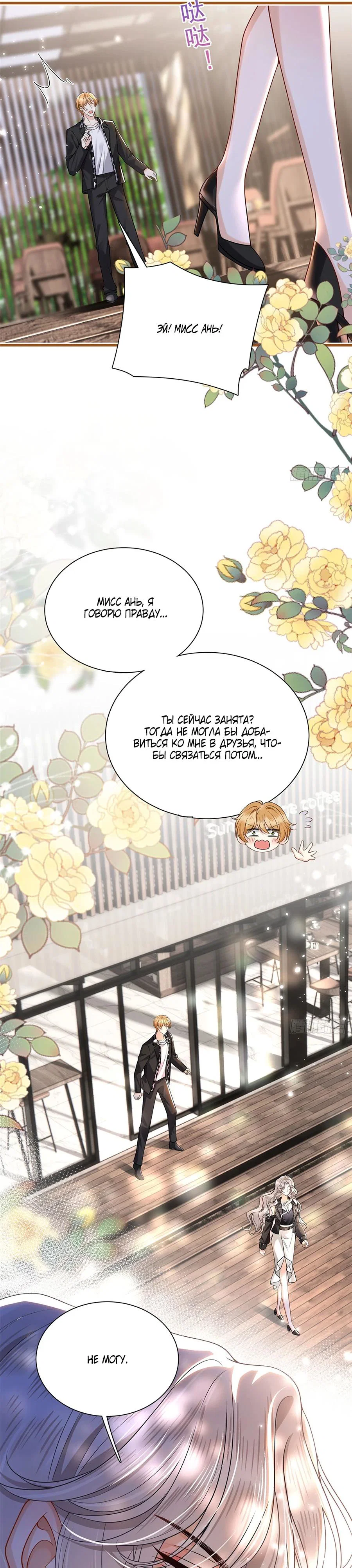 Манга Стала красоткой после развода - Глава 8 Страница 9