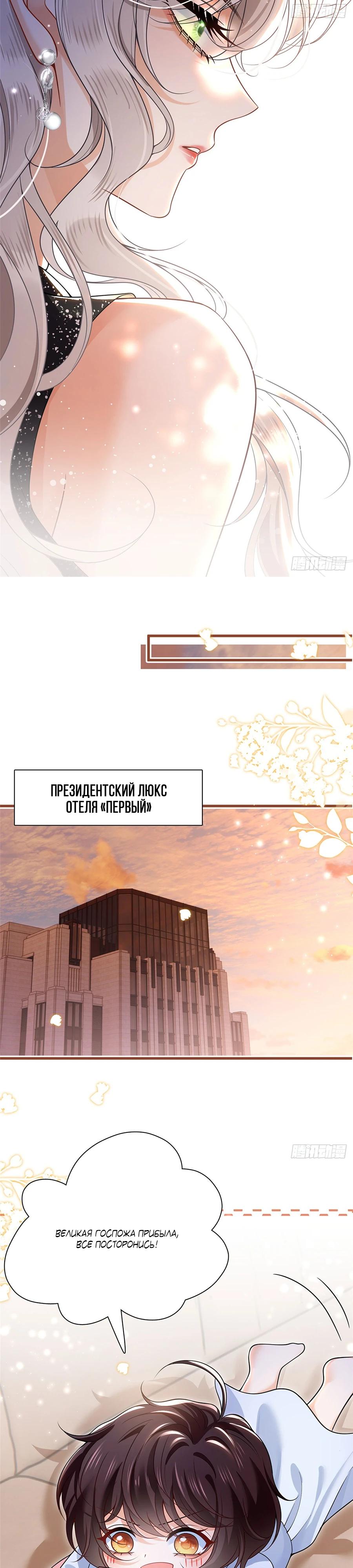 Манга Стала красоткой после развода - Глава 8 Страница 10