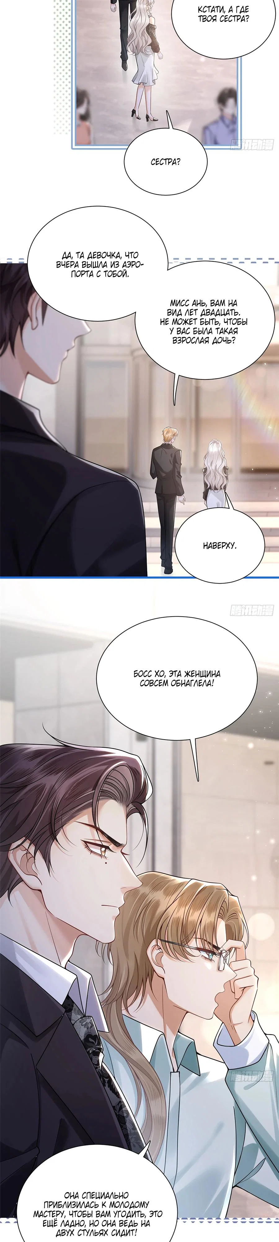 Манга Стала красоткой после развода - Глава 8 Страница 2