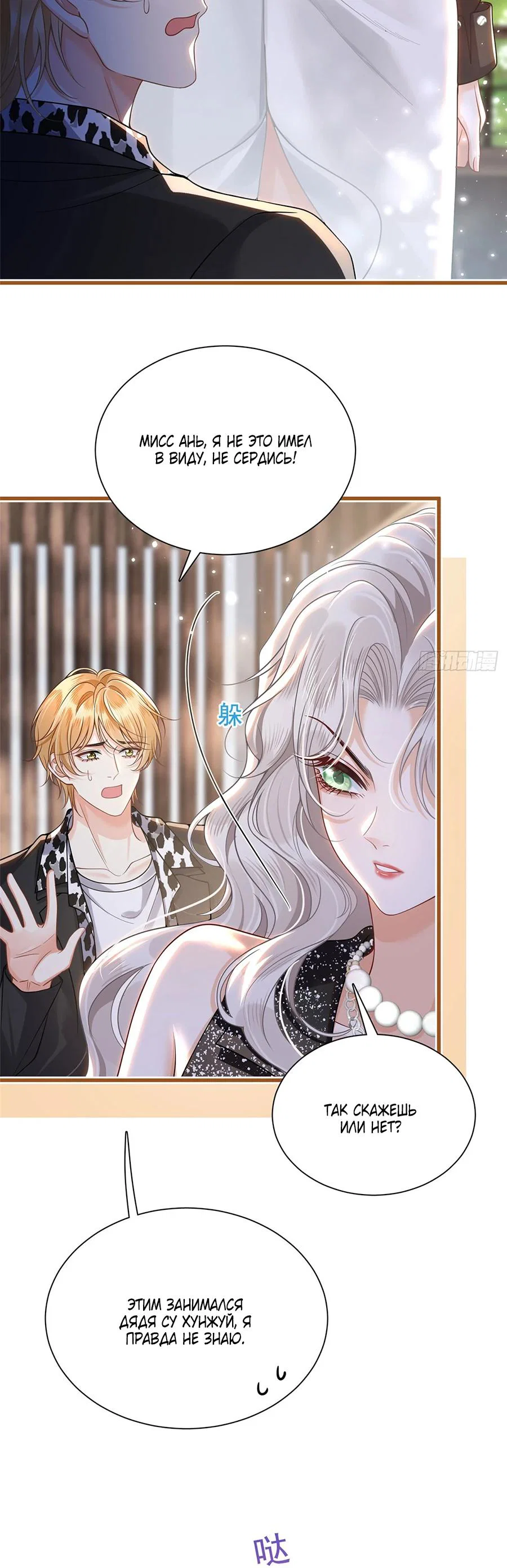 Манга Стала красоткой после развода - Глава 8 Страница 8