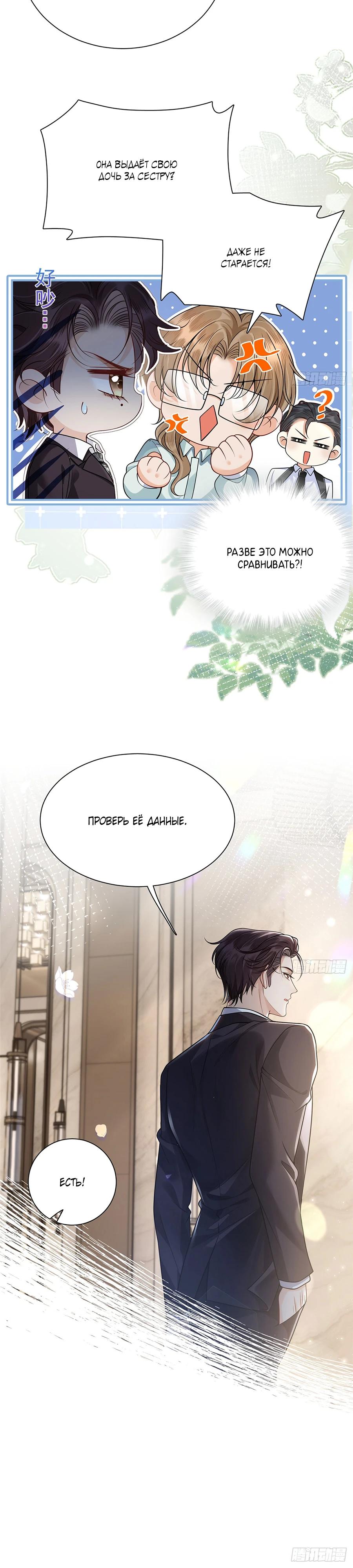 Манга Стала красоткой после развода - Глава 8 Страница 3