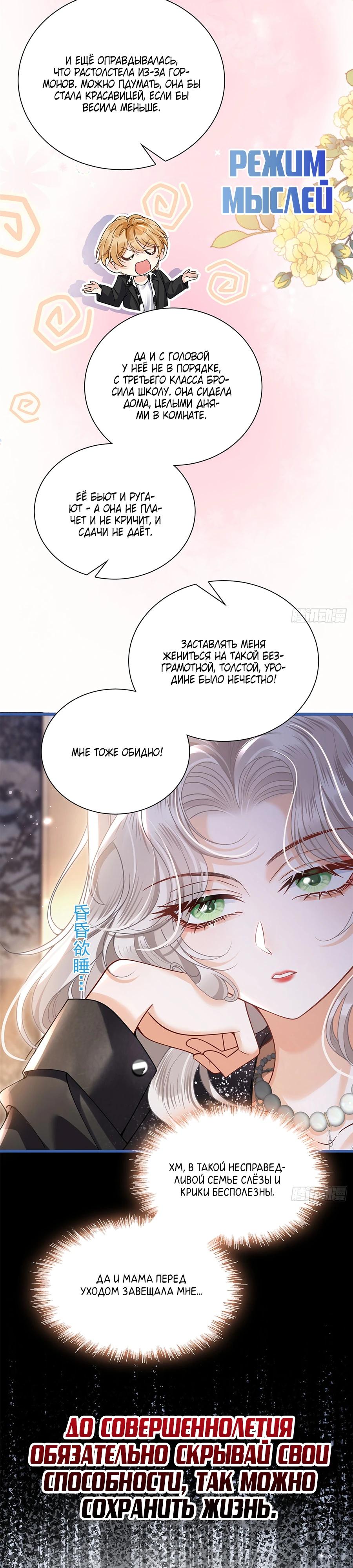Манга Стала красоткой после развода - Глава 8 Страница 5