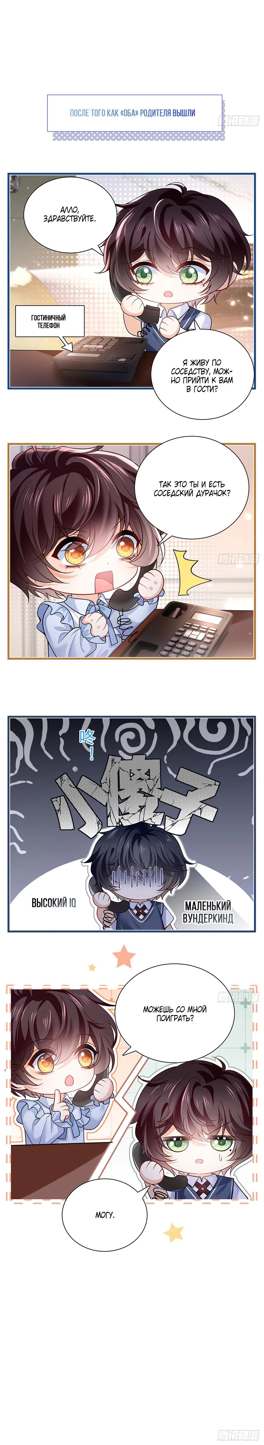 Манга Стала красоткой после развода - Глава 8 Страница 15