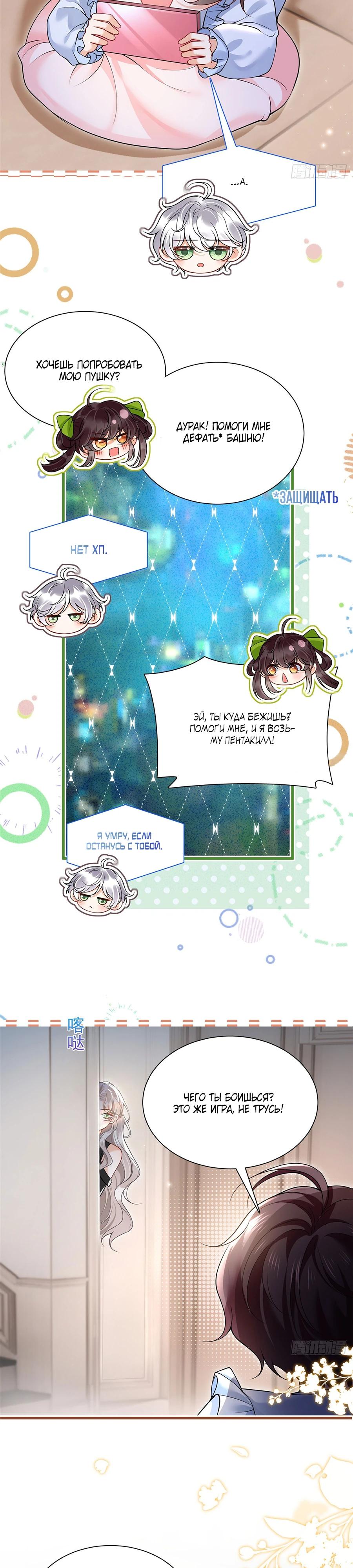 Манга Стала красоткой после развода - Глава 8 Страница 11