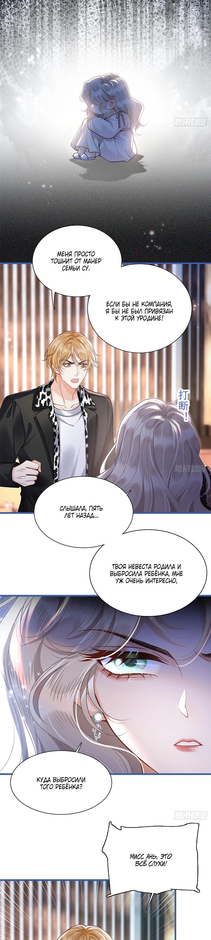 Манга Стала красоткой после развода - Глава 8 Страница 6