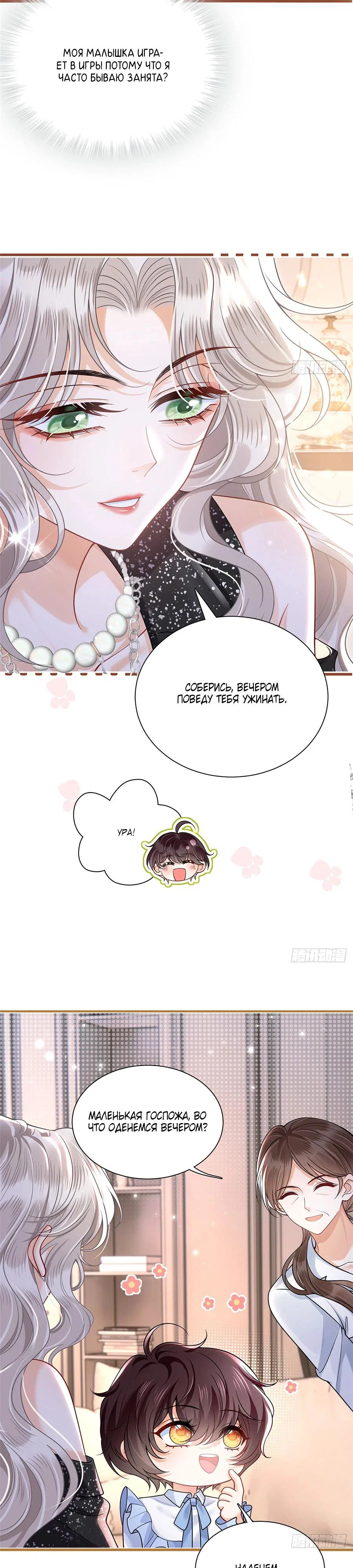 Манга Стала красоткой после развода - Глава 8 Страница 13