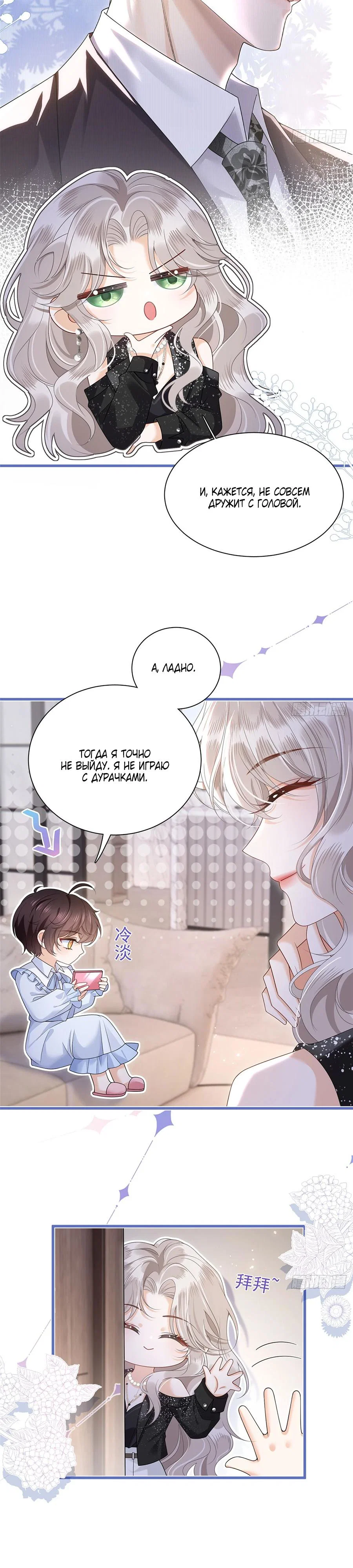 Манга Стала красоткой после развода - Глава 7 Страница 2