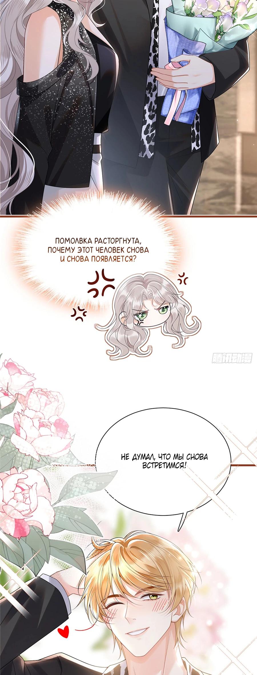 Манга Стала красоткой после развода - Глава 7 Страница 12