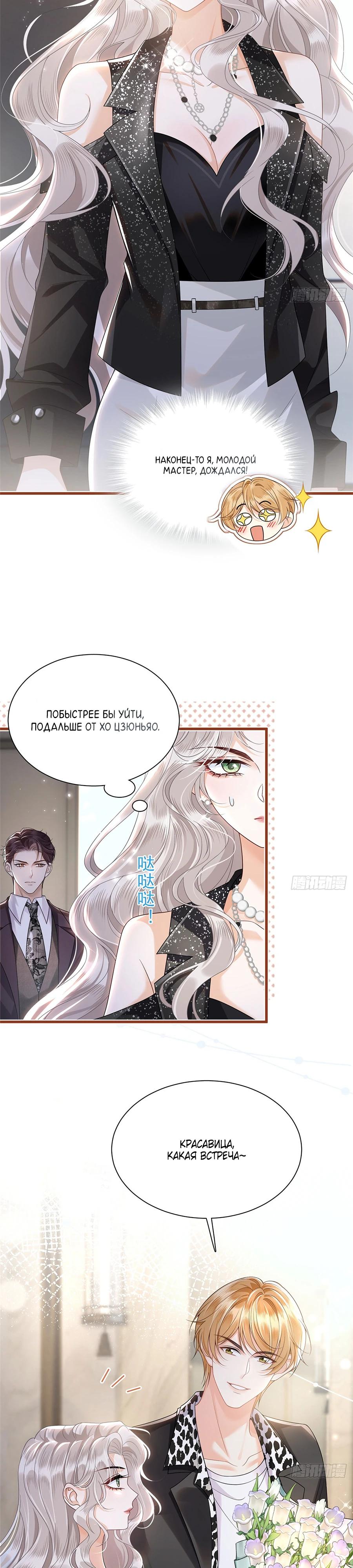 Манга Стала красоткой после развода - Глава 7 Страница 11
