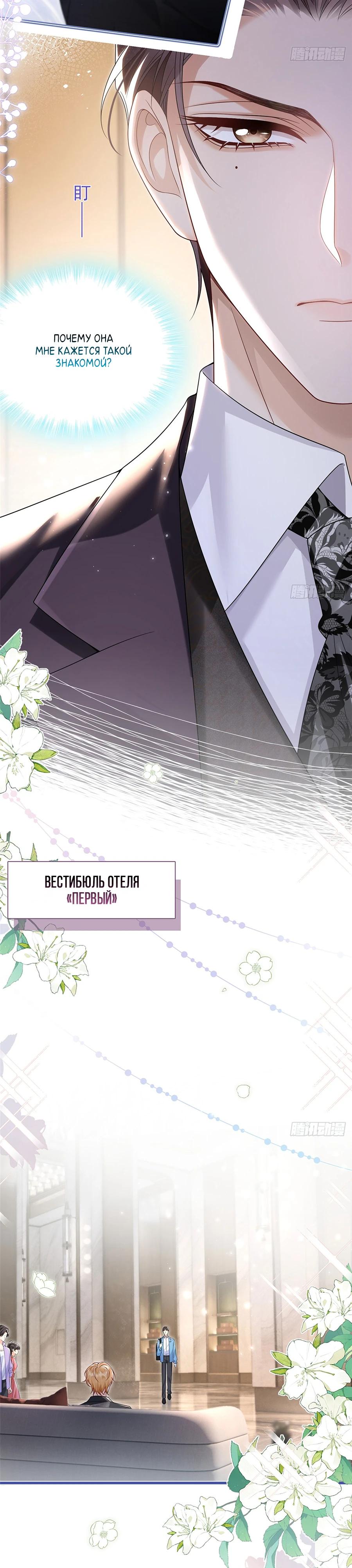 Манга Стала красоткой после развода - Глава 7 Страница 9