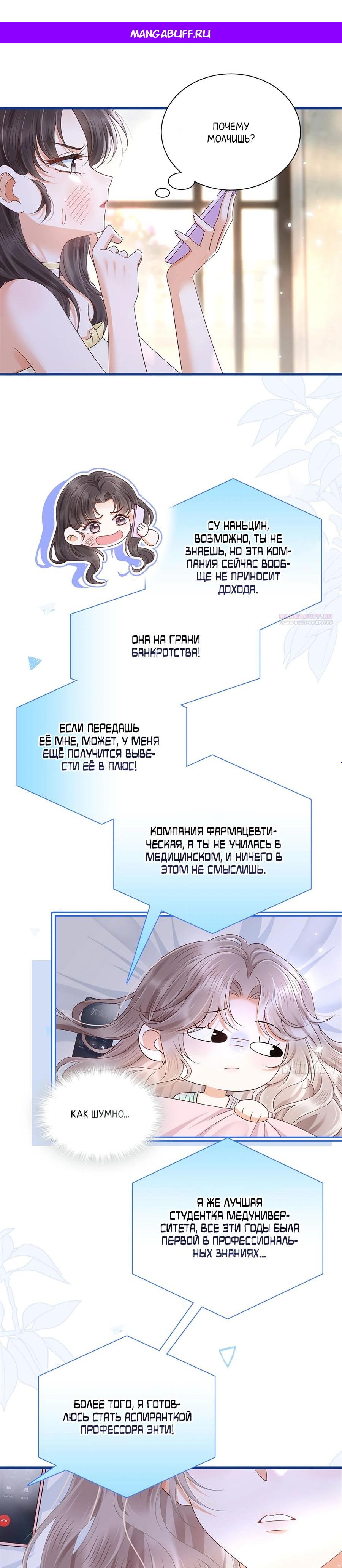 Манга Стала красоткой после развода - Глава 6 Страница 1