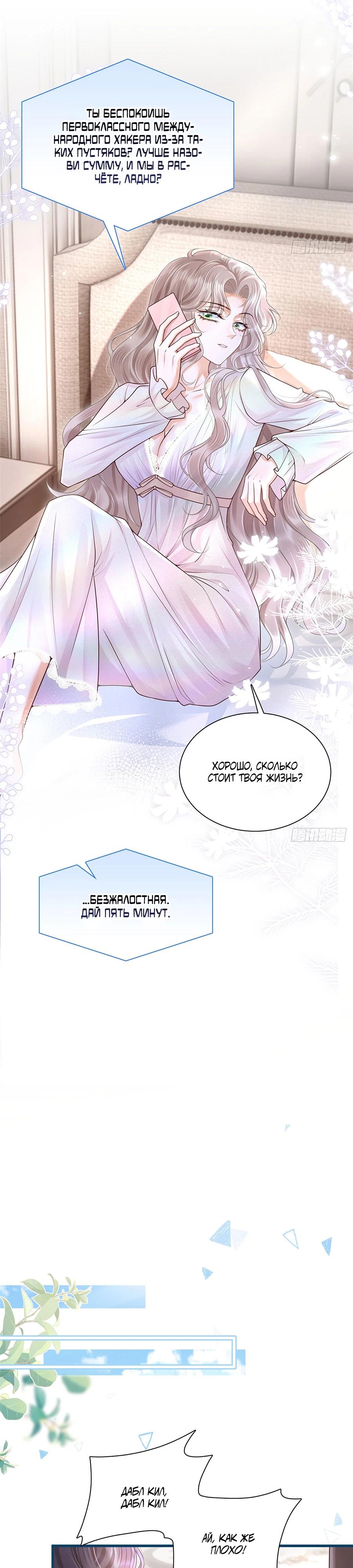 Манга Стала красоткой после развода - Глава 6 Страница 5