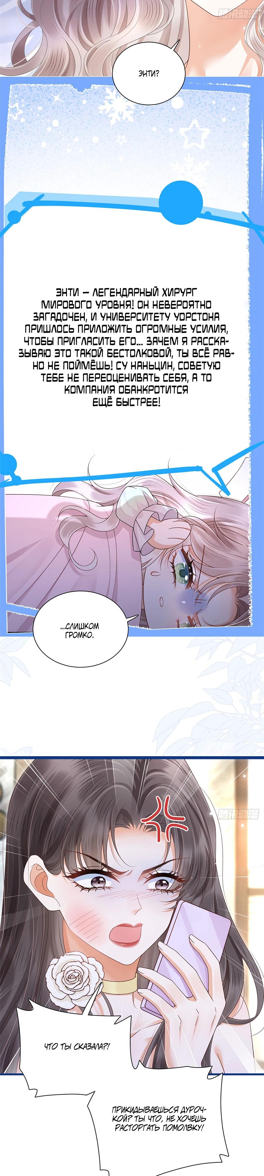 Манга Стала красоткой после развода - Глава 6 Страница 2