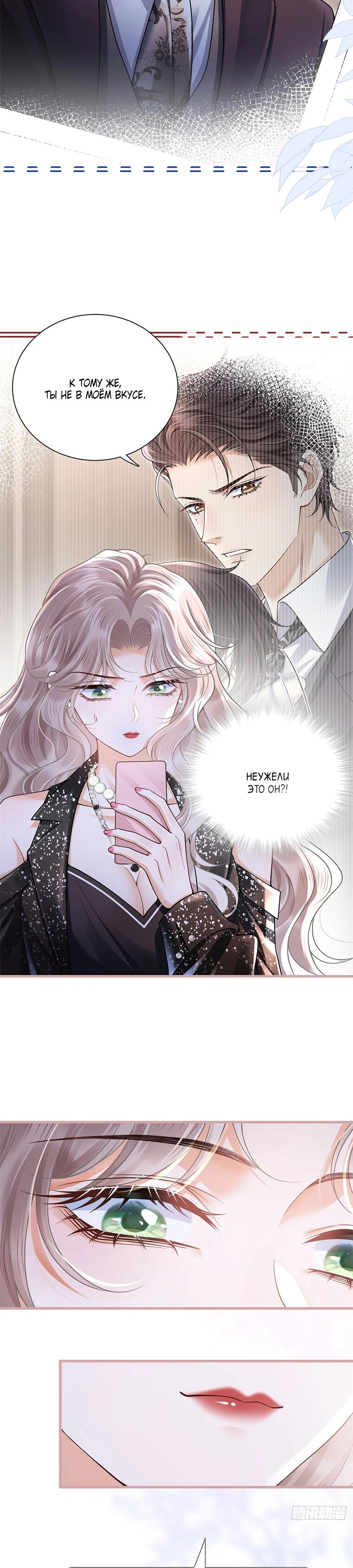 Манга Стала красоткой после развода - Глава 6 Страница 10