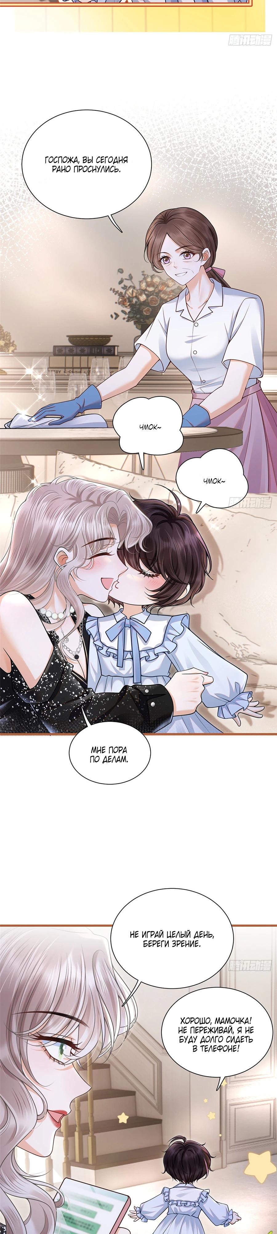 Манга Стала красоткой после развода - Глава 6 Страница 7