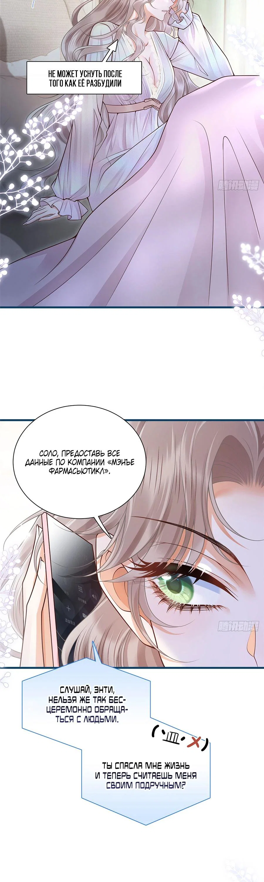 Манга Стала красоткой после развода - Глава 6 Страница 4