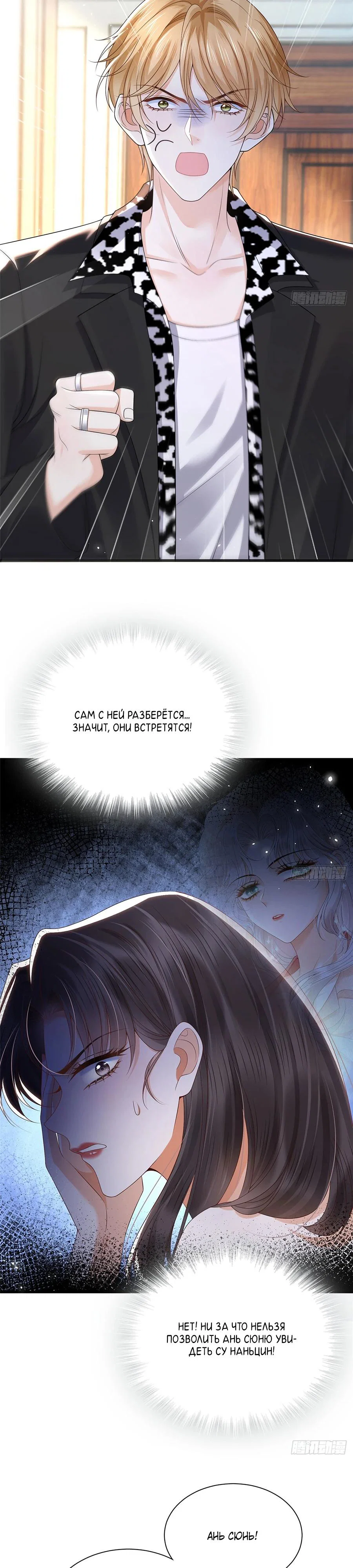 Манга Стала красоткой после развода - Глава 5 Страница 3