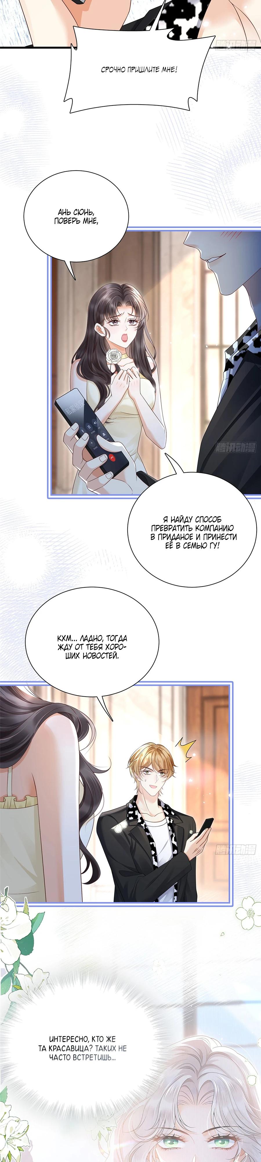 Манга Стала красоткой после развода - Глава 5 Страница 6