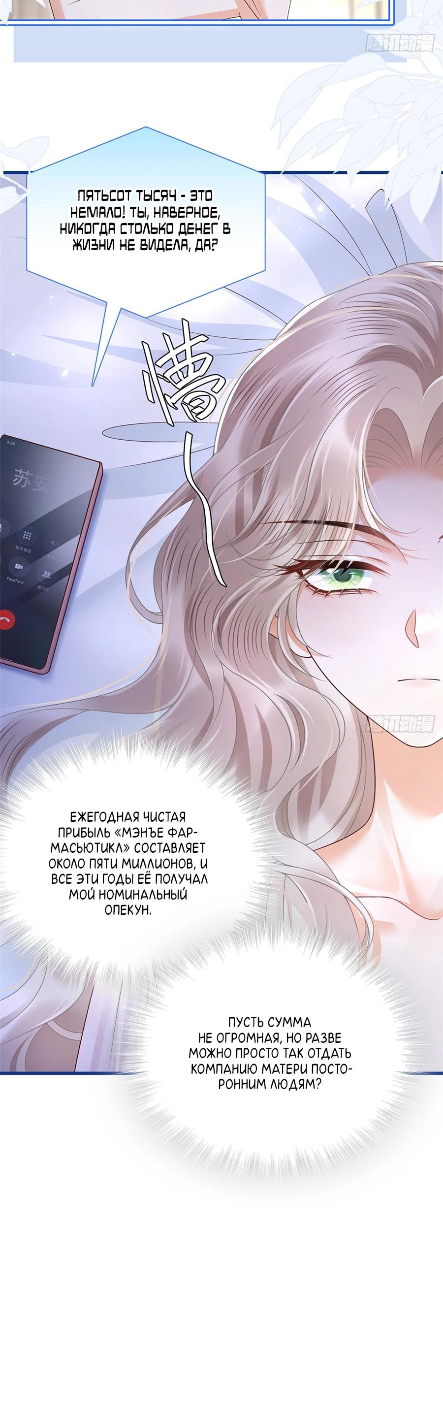 Манга Стала красоткой после развода - Глава 5 Страница 11