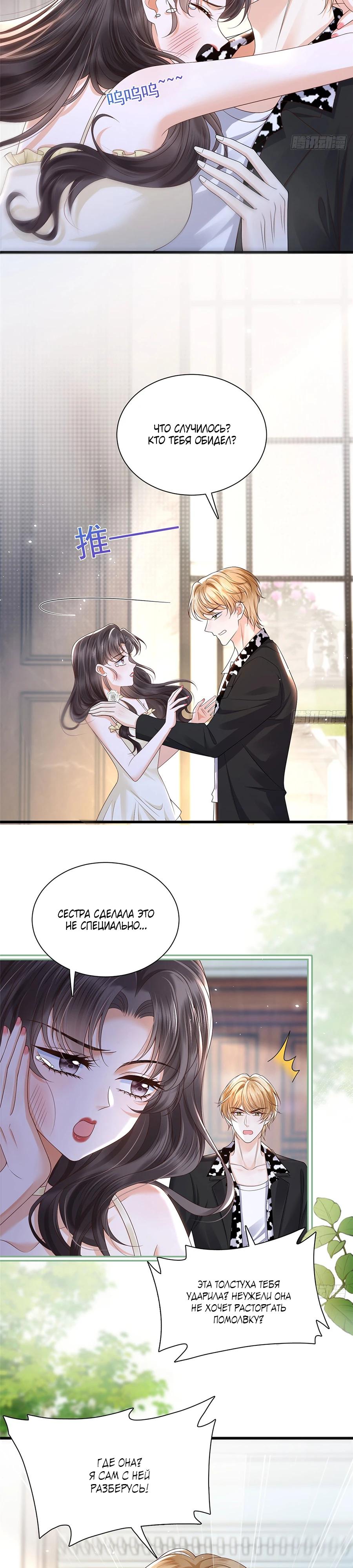 Манга Стала красоткой после развода - Глава 5 Страница 2