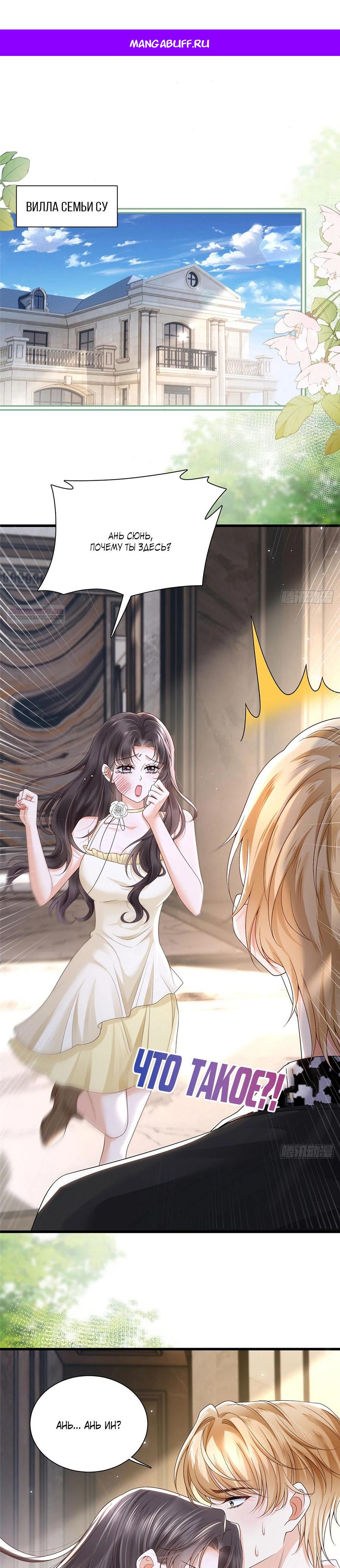 Манга Стала красоткой после развода - Глава 5 Страница 1