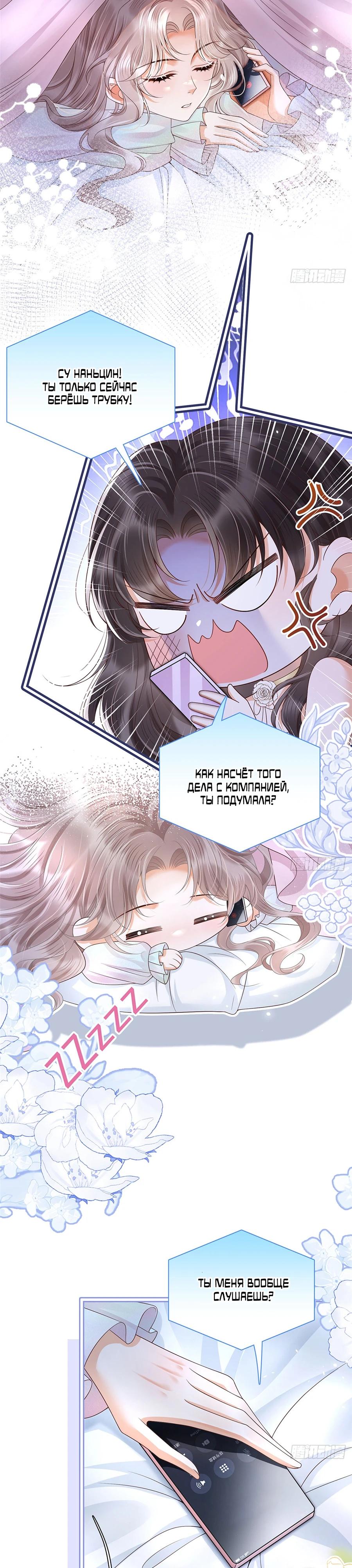 Манга Стала красоткой после развода - Глава 5 Страница 9