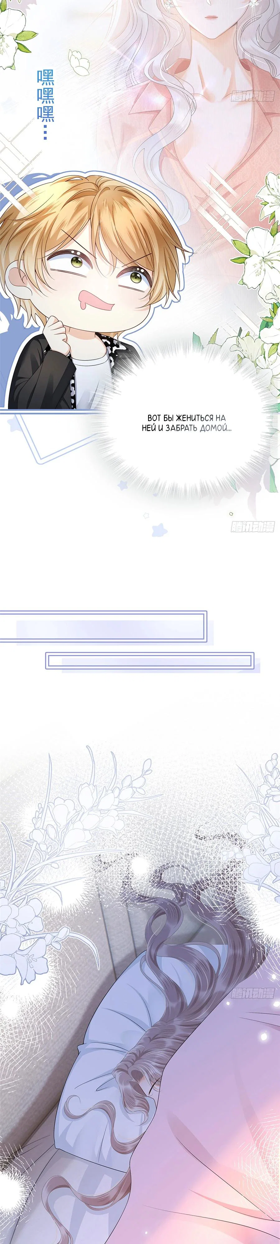 Манга Стала красоткой после развода - Глава 5 Страница 7