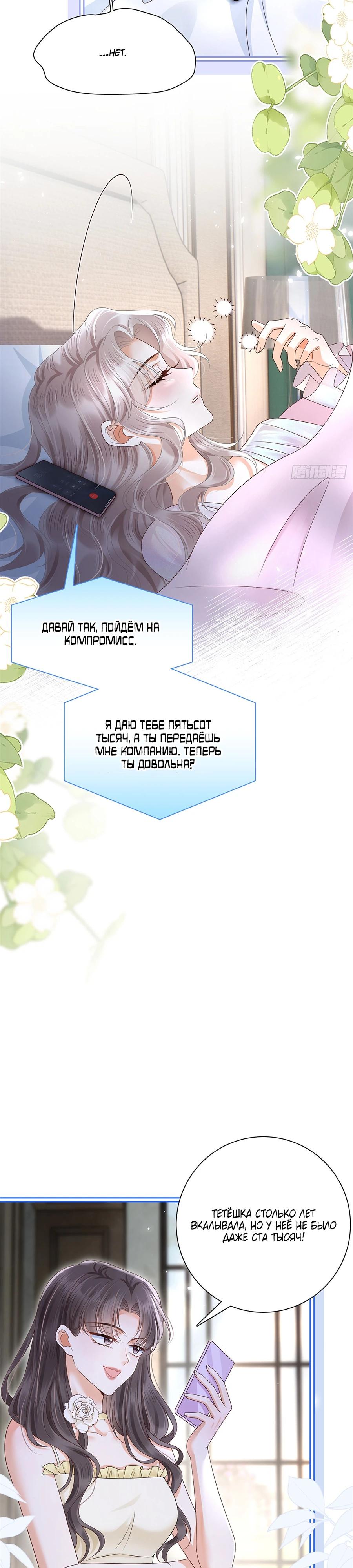 Манга Стала красоткой после развода - Глава 5 Страница 10