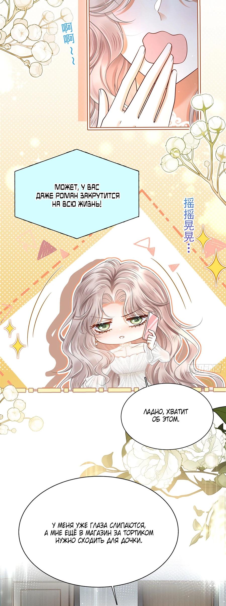 Манга Стала красоткой после развода - Глава 4 Страница 8