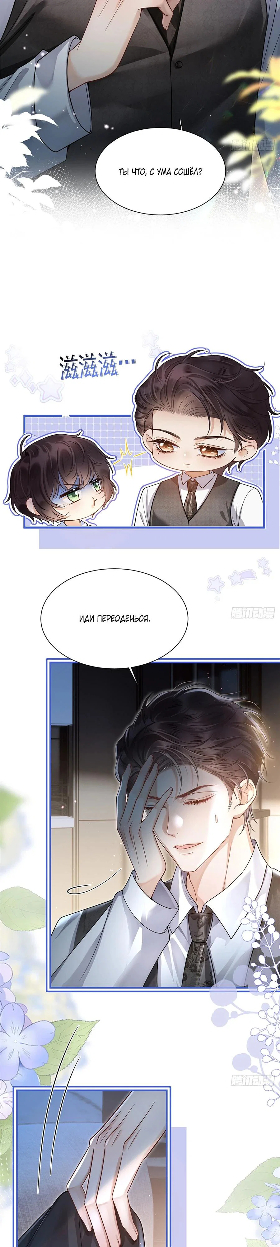 Манга Стала красоткой после развода - Глава 4 Страница 6