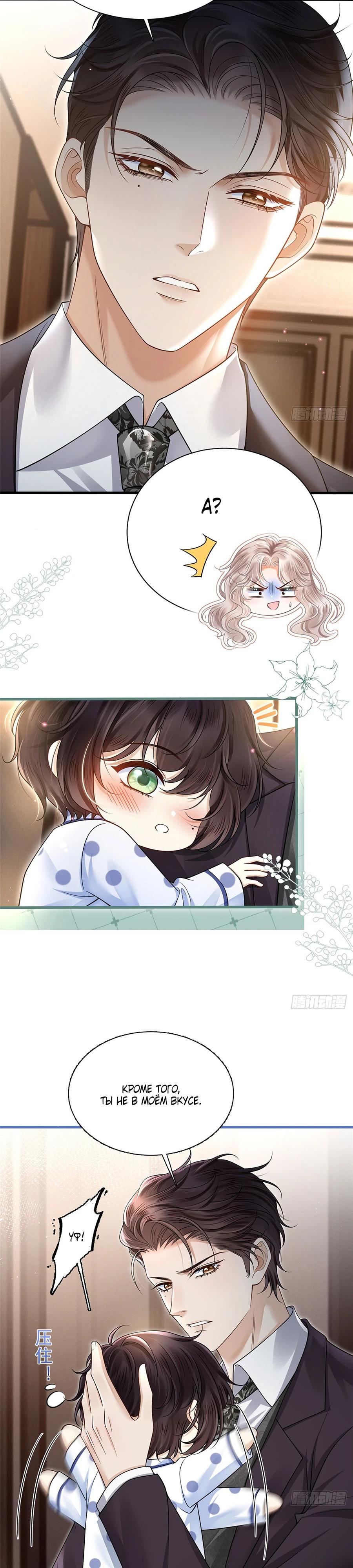 Манга Стала красоткой после развода - Глава 4 Страница 10