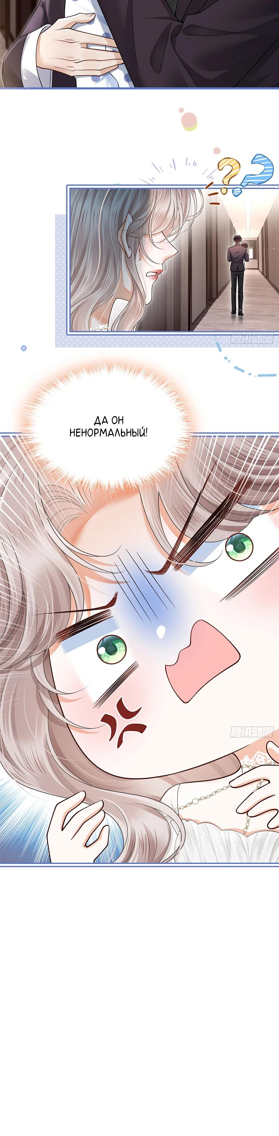 Манга Стала красоткой после развода - Глава 4 Страница 11