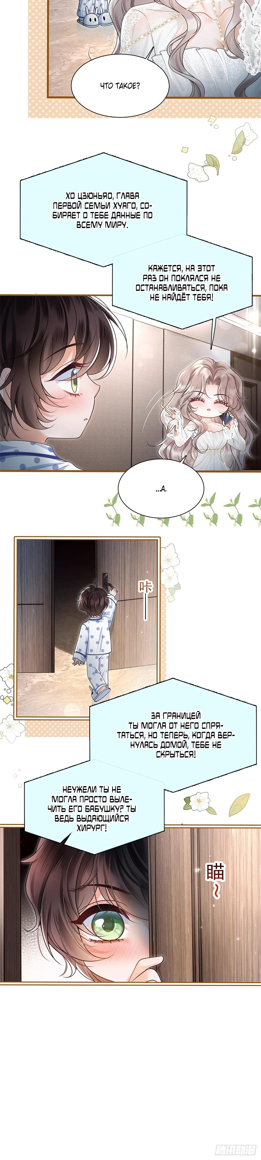 Манга Стала красоткой после развода - Глава 4 Страница 3