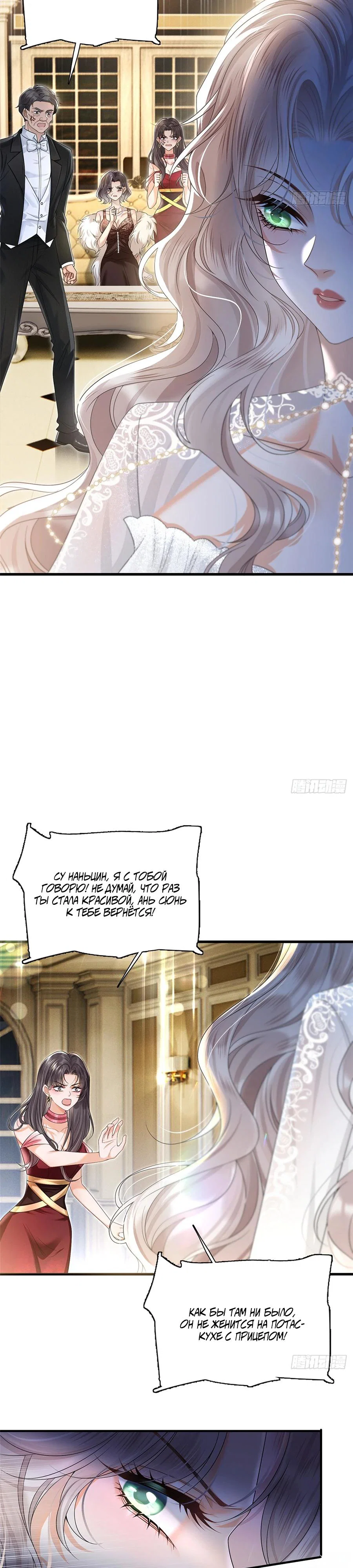 Манга Стала красоткой после развода - Глава 3 Страница 10