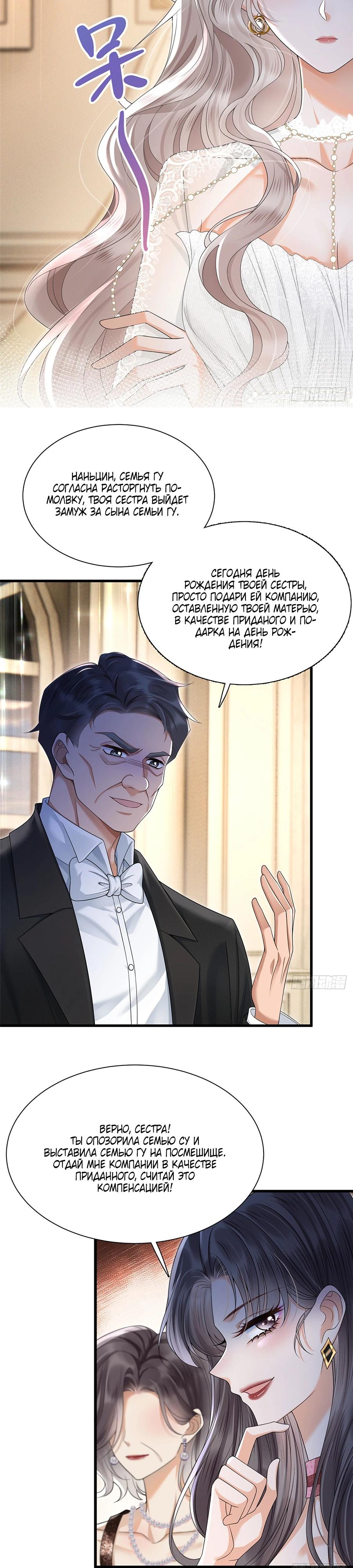 Манга Стала красоткой после развода - Глава 3 Страница 7