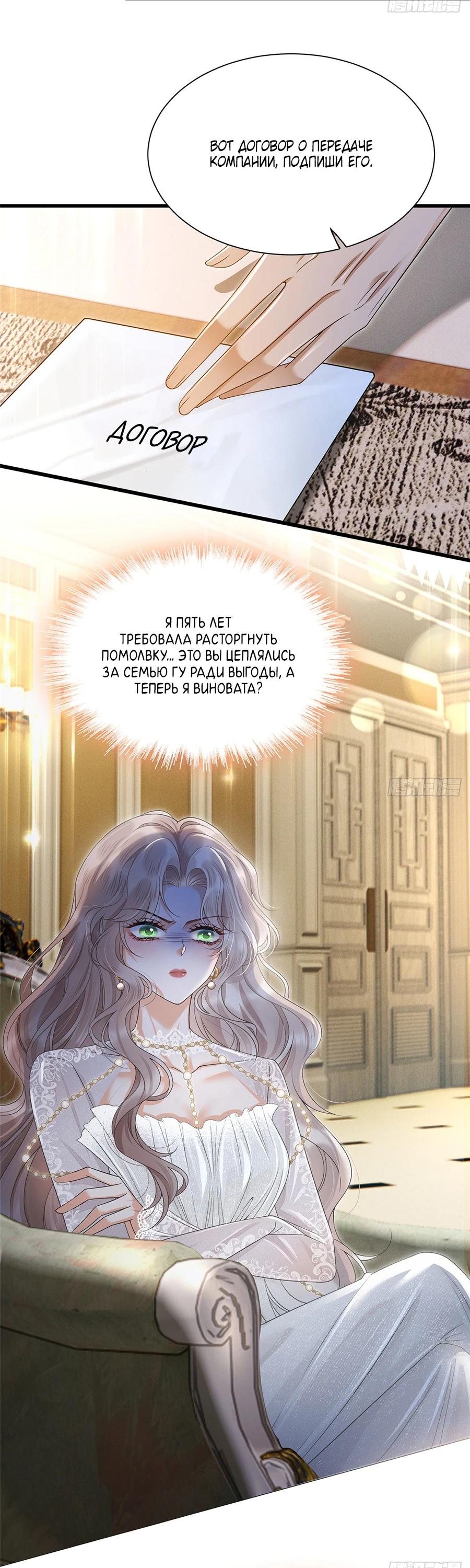 Манга Стала красоткой после развода - Глава 3 Страница 8