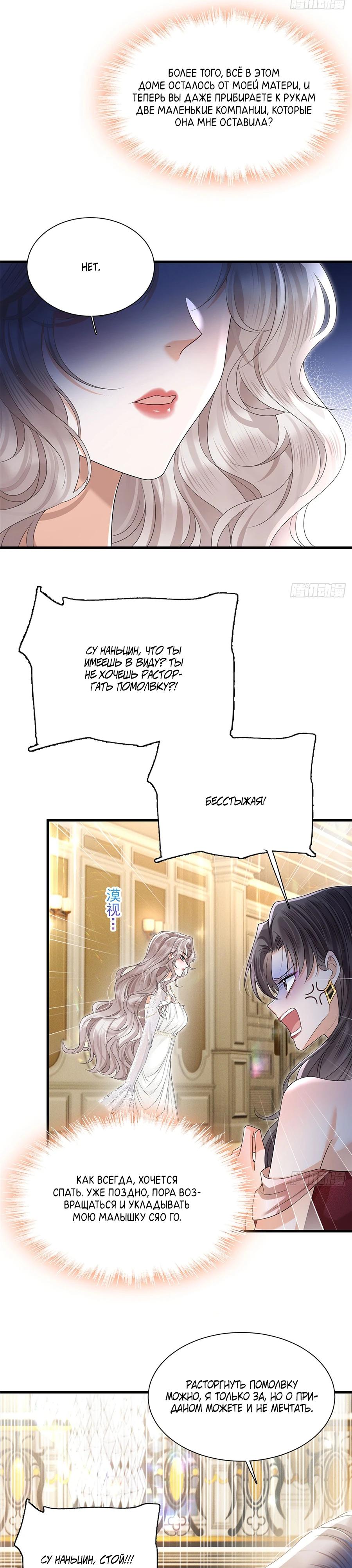 Манга Стала красоткой после развода - Глава 3 Страница 9