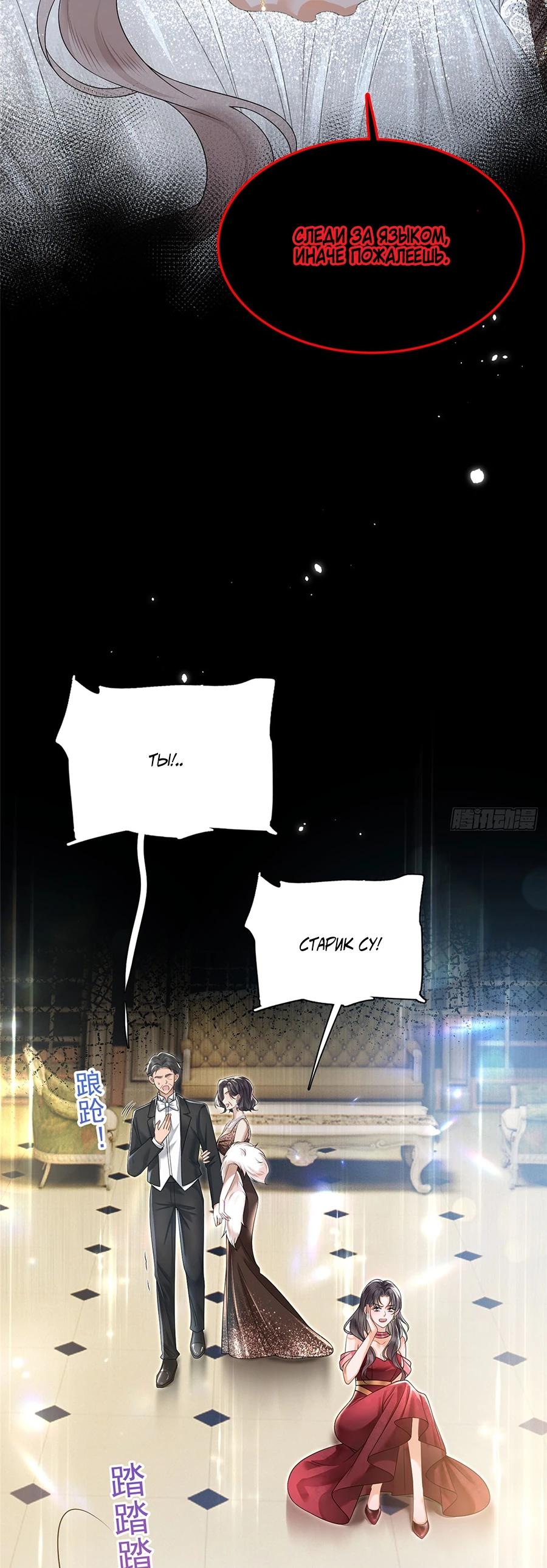 Манга Стала красоткой после развода - Глава 3 Страница 12