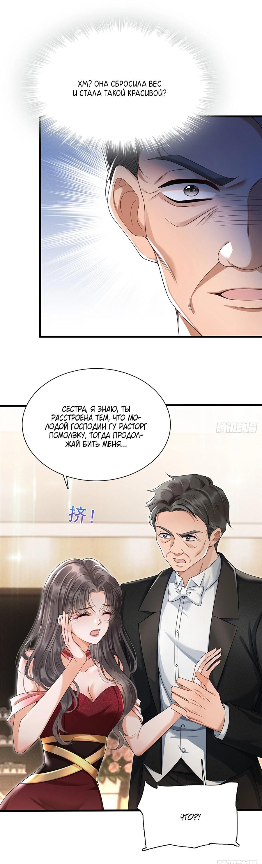Манга Стала красоткой после развода - Глава 3 Страница 4