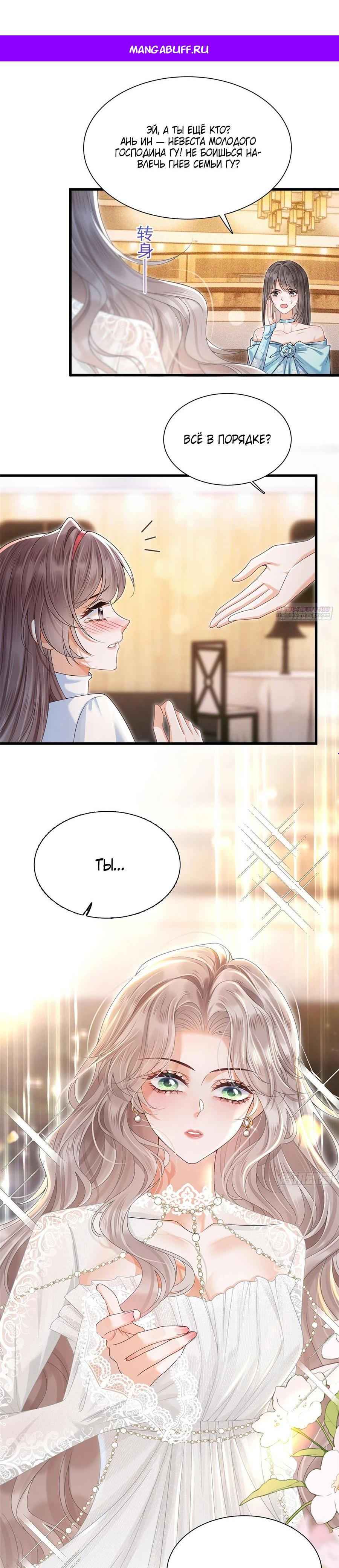 Манга Стала красоткой после развода - Глава 3 Страница 1