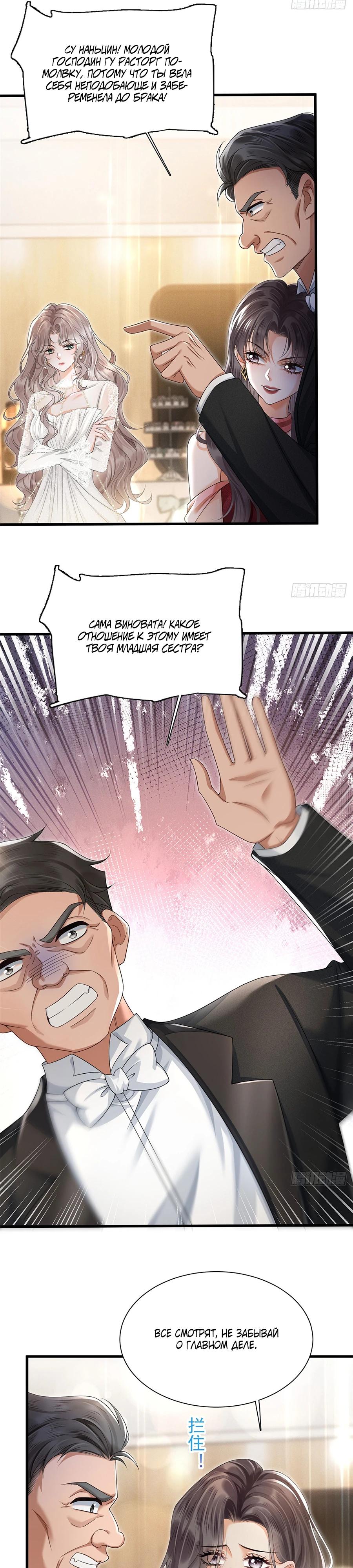 Манга Стала красоткой после развода - Глава 3 Страница 5
