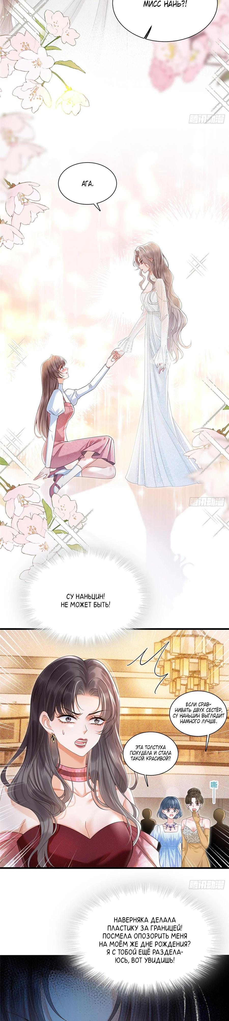 Манга Стала красоткой после развода - Глава 3 Страница 2