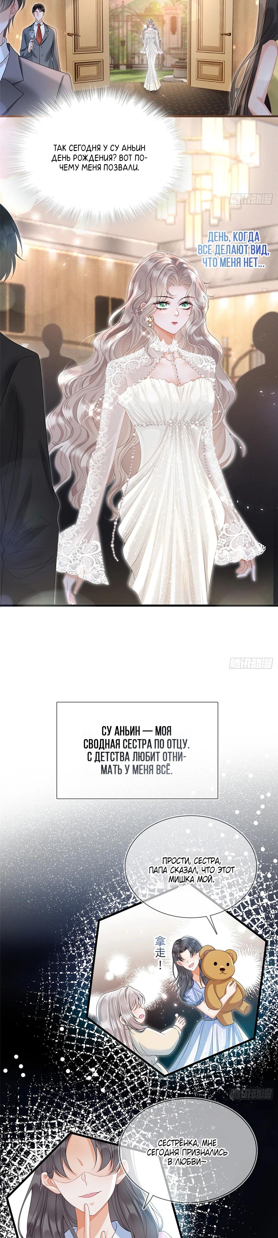 Манга Стала красоткой после развода - Глава 2 Страница 5